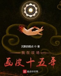 I Skinned in the Graveyard for Fifteen Years